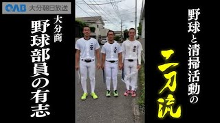 【大分商業高校】夢・甲子園！2023出場校紹介～輝け チームの二刀流～