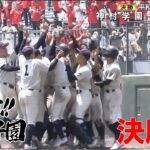 【めざせ!!甲子園】2023夏の高校野球鹿児島大会”決勝” 『鹿屋中央-神村学園』