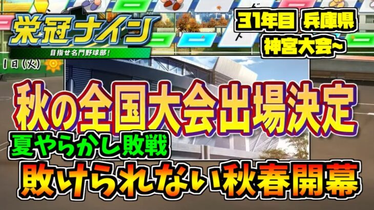 【パワプロ2023】転生、天才なしでも勝ちます【栄冠ナイン】