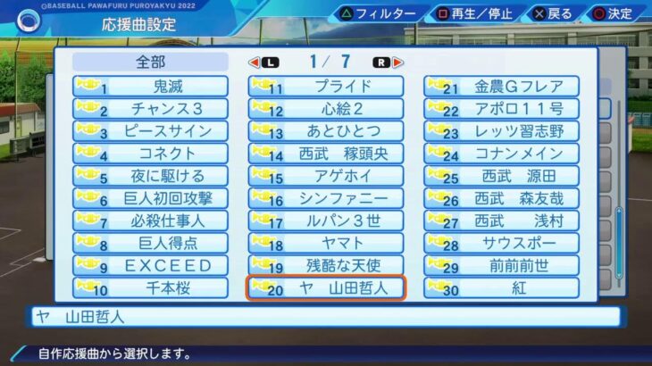 リスナーと一緒に甲子園 栄冠ナインパワプロ2023版