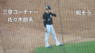 【オールスター2023】三塁コーチャー佐々木朗希