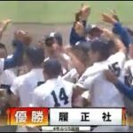 【全都道府県】高校野球2023　地方予選　優勝決定シーン集