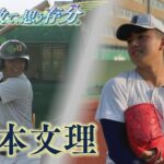 【注目校紹介⑤日本文理】2023夏の高校野球新潟大会～解き放て、思う存分～