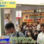 【佐々木朗希】2023.7.20 マイナビオールスター メンバー JR名古屋駅→広島へ