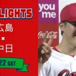 【ハイライト】スカパー！プロ野球 2023年7月22日 広島VS中日