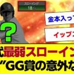 【2023年7月版】歴代スローイング最弱ランキングワースト3！1位はGG賞経験者の”あの”名手… 【プロスピA】