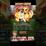 隠れ最強選手登場！2023series1レフト強さランキング！主にリアタイ目線【プロスピA】【プロ野球スピリッツa】