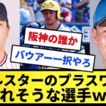 【誰にする？】オールスターのプラスワンで選ばれそうな選手ｗｗｗ【反応集】【プロ野球反応集】【2chスレ】【5chスレ】