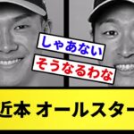 【しゃあない】湯浅 近本 オールスター辞退【反応集】【プロ野球反応集】【2chスレ】【5chスレ】