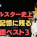 【プロ野球】オールスター史上 最も記憶に残る名シーンベスト3！ #阪神タイガース #サンヨーオールスターゲーム #オールスターゲーム ＃藤川球児 #サイクルヒット #ファン投票