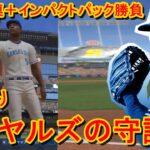 意地の高級30連＆インパクトパック勝負！＋チャップマンが頼もしすぎるロイヤルズLIVEマッチ【MLB 9イニングス Rivals】#5