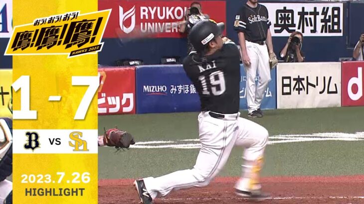 【ハイライト】甲斐が決勝点となる3ランホームラン！7月26日vsオリックス