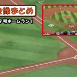 大谷翔平、球場騒然の39号ホームラン現地映像まとめ！！！【現地映像】