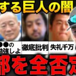 ダルビッシュ「才能のある選手が潰されてしまう」巨人阿部慎之助コーチの指導を全否定する理由とは一体！？苦言を呈したレジェンド達4選【プロ野球】