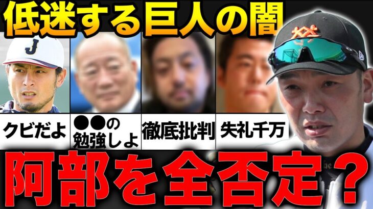 ダルビッシュ「才能のある選手が潰されてしまう」巨人阿部慎之助コーチの指導を全否定する理由とは一体！？苦言を呈したレジェンド達4選【プロ野球】