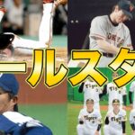 【腹筋崩壊】プロ野球・オールスターの面白エピソード50連発