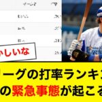 セリーグの打率ランキングに緊急事態！まさかの事態に…【5ch】【なんJ】