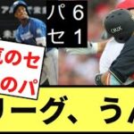 【全パ、5連勝www】セリーグ、うんち【なんJ反応】【プロ野球反応集】【2hスレ】【1分動画】【5chスレ】【パリーグ】【オールスター】