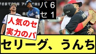 【全パ、5連勝www】セリーグ、うんち【なんJ反応】【プロ野球反応集】【2hスレ】【1分動画】【5chスレ】【パリーグ】【オールスター】