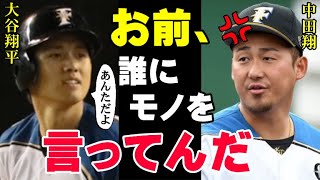 大谷翔平「あんた本当に野球選手か？そんな事してる場合じゃないだろ」中田翔を一喝した6年前のあの事件の真相を栗山監督が激白！「俺は本当に翔平が嫌いだった」チームメイトだった二人に一体何が！【プロ野球】