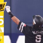 【ハイライト】頼れるキャプテンの一振り！7月25日vsオリックス