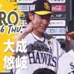 【きょうのヒーロー】牧原大成選手,柳田悠岐選手｜7月6日vs北海道日本ハム