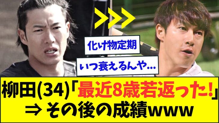 【やばすぎ】柳田悠岐がインタビューで「なんか最近8歳若返った気がする」発言してからの成績がおかしいwww【なんJなんG反応】【2ch5ch】