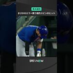 #鈴木誠也 ヌートバーの守るレフトへのヒット🔥強烈なスピンが掛かった打球でヌートバーはまさかのエラーを喫した #カブス #Cubs #MLB #SPOTVNOW