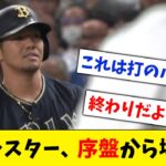 【終焉】プロ野球オールスター、序盤から点数が大差で壊れてします…【なんJ なんG反応】【2ch 5ch】