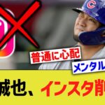 鈴木誠也、MLBファンから非難を受けたのかインスタ削除する…【なんJ 反応】