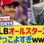 MLBオールスターユニ、かっこよすぎるwwwww【なんJ なんG野球反応】【2ch 5ch】