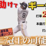 ホークスNEWS★ギータが打たないと勝ちません（2023/7/18.OA）｜テレビ西日本