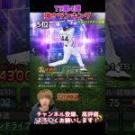 最強ショート降臨！TS第4弾強さランキング！主にリアタイ目線【プロスピA】【プロ野球スピリッツa】