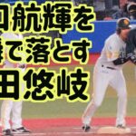 柳田「ほらセーフやろ？(こちょこちょ)」山口「グフフ」