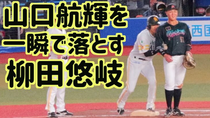 柳田「ほらセーフやろ？(こちょこちょ)」山口「グフフ」