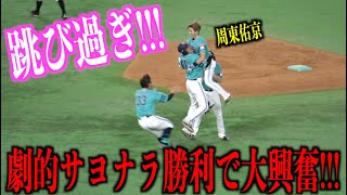 跳び過ぎ!!!劇的サヨナラで大興奮して柳田悠岐に跳び付く周東佑京【福岡ソフトバンクホークス】