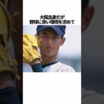 「ダルビッシュ有」に関する雑学 #野球 #ダルビッシュ有 #野球解説