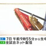 夏の高校野球宮城大会が７日に開幕　注目のウェルネス宮城と仙台一を紹介