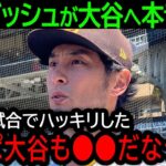 ダルビッシュ有「最近の大谷は正直●●ですね」ダルが語った本音とは？