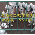 [高校野球] 二松学舎大附の選手　試合後の様子