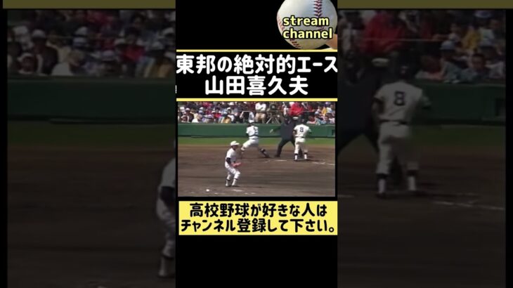 大会屈指の好投手たちの奪三振【高校野球】