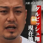 【＃ダルビッシュ翔】大阪・西成「罪滅ぼしの炊き出し」リーダー 直撃～過去の自分と今の自分、支えてくれる仲間と兄弟について【独白】。