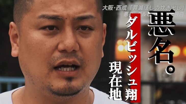 【＃ダルビッシュ翔】大阪・西成「罪滅ぼしの炊き出し」リーダー 直撃～過去の自分と今の自分、支えてくれる仲間と兄弟について【独白】。