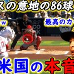 【大谷翔平】無念の緊急降板！ダルビッシュが絶賛した投手大谷の”ある凄み”がヤバい…「絶対に無理しないで」野戦病院のエ軍に米メディア落胆もエース大谷が吐露した”ある想い”に感動の声【海外の反応】