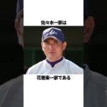 「花巻東高校野球部」に関する雑学 #野球 #花巻東高校野球部 #野球解説