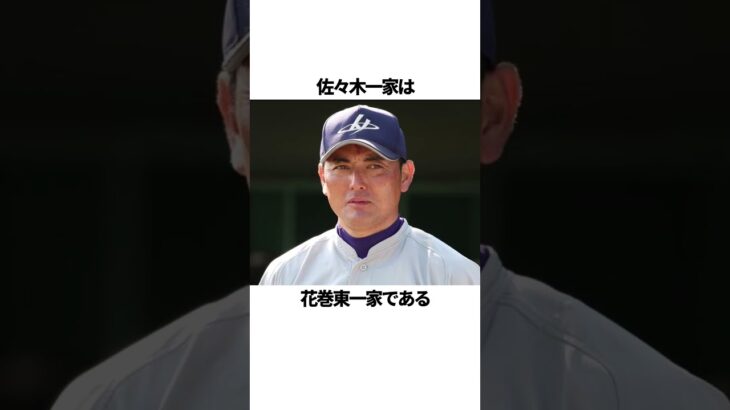 「花巻東高校野球部」に関する雑学 #野球 #花巻東高校野球部 #野球解説