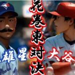 大谷翔平vs菊池雄星【AIアニメ】/ Shohei Ohtani 3nd HOMERUN in 2023 【Kaiber】