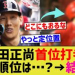 「吉田正尚首位打者！…ランキング見るか…」→結果w【なんJ なんG野球反応】【2ch 5ch】