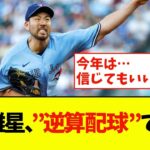 菊池雄星、とんでもない武器を手に入れていたwww【なんJ反応】