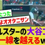 オールスターでの大谷コール、一線を越えるwww【なんJ なんG野球反応】【2ch 5ch】